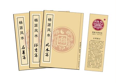 聊城市杨公风水弟子班公司成立十五周年庆典学费大优惠开学通知